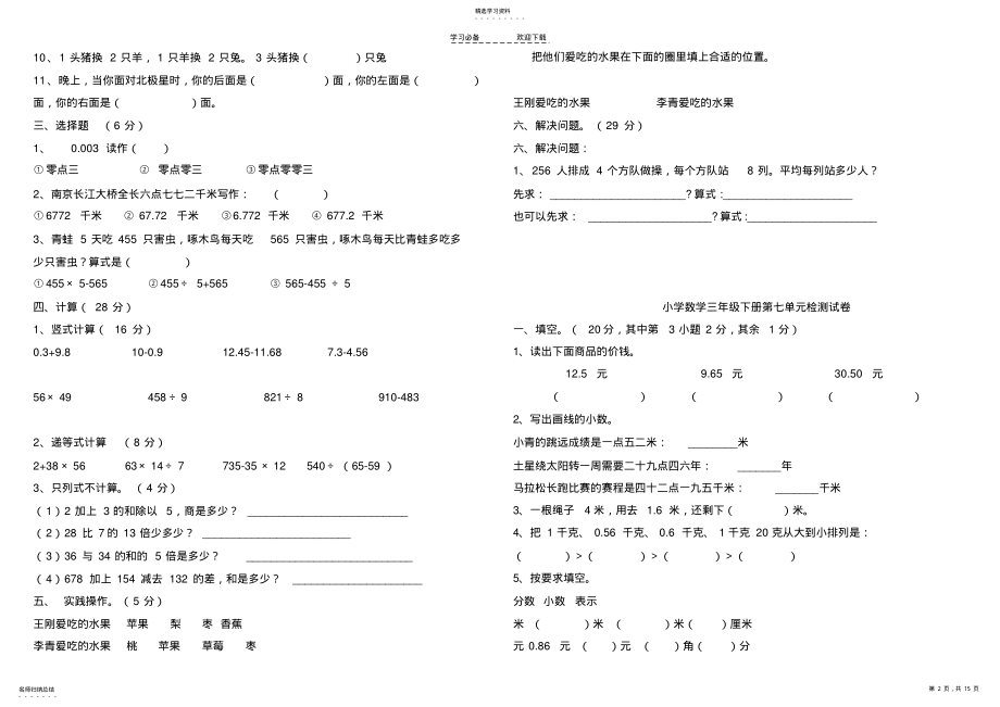 2022年小学三年级数学下册期末综合练习题 .pdf_第2页