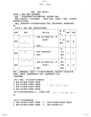 2022年线段、射线、直线知识点总结及习题 .pdf