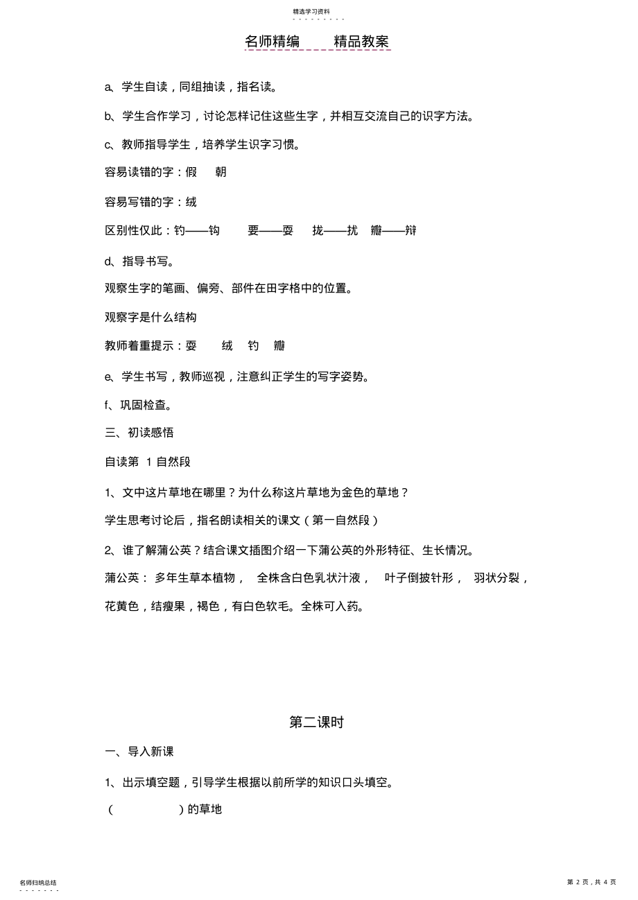 2022年金色的草地星级教案 .pdf_第2页