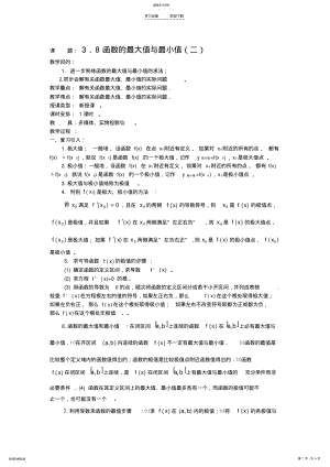 2022年导数在生活中的应用教案 .pdf