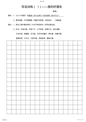 2022年部编版二年级下册单元【写话训练】 .pdf