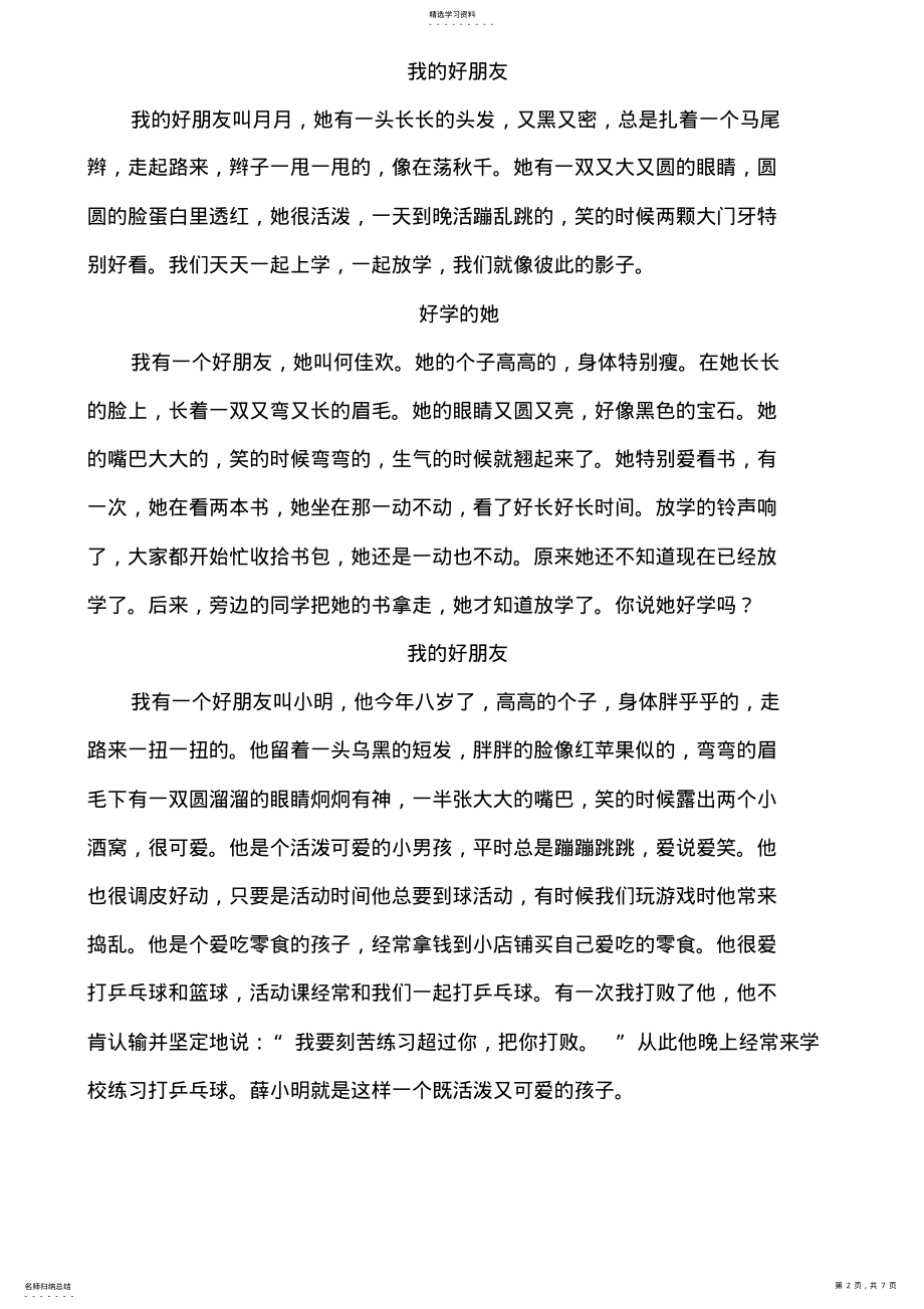 2022年部编版二年级下册单元【写话训练】 .pdf_第2页