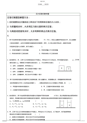 2022年压力压强专题复习训练题 .pdf