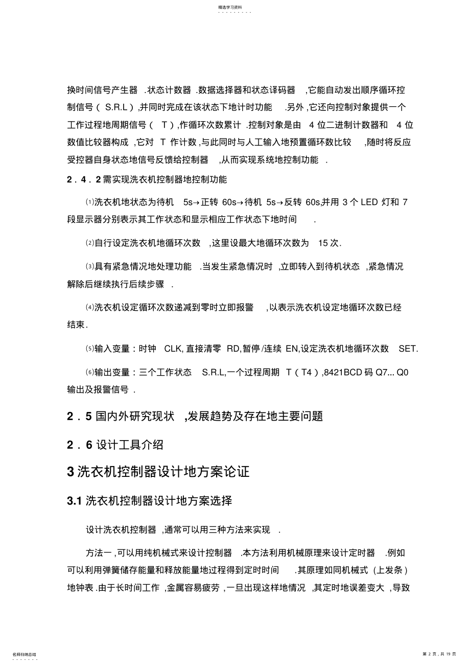 2022年利用WHDL设计洗衣机控制器 .pdf_第2页