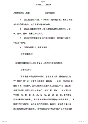 2022年铅笔有多长教学设计 .pdf