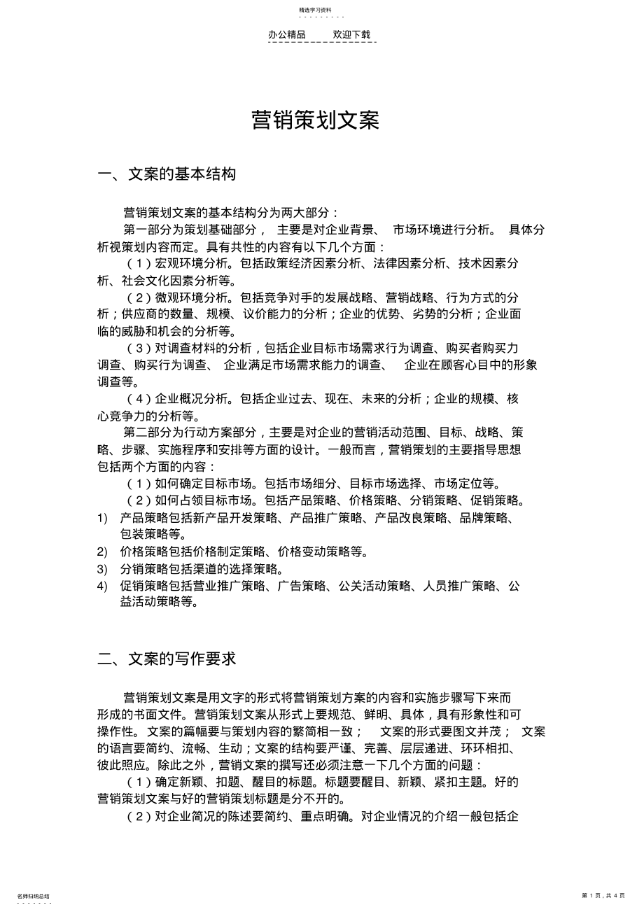 2022年营销策划书格式 .pdf_第1页