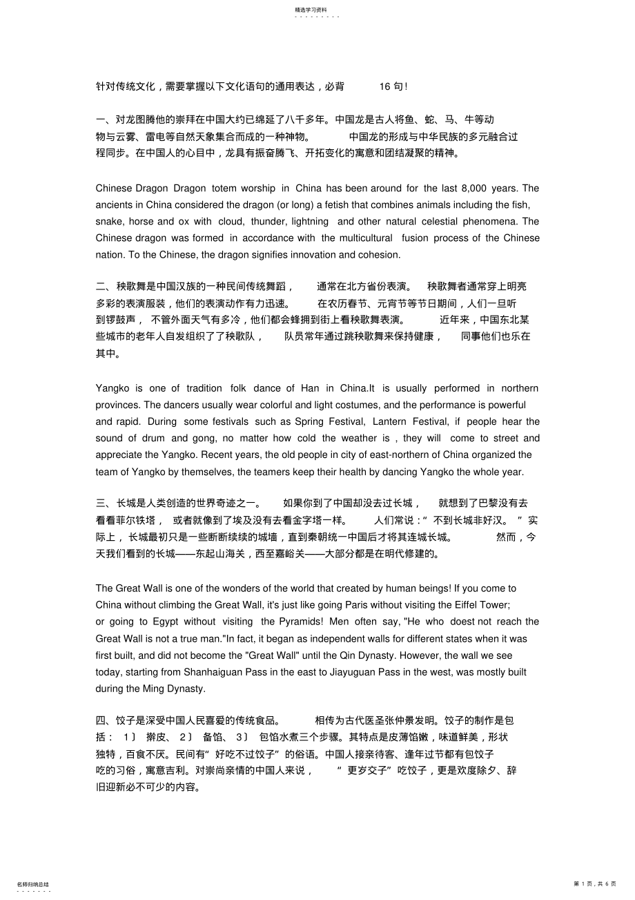 2022年英语四六级翻译 .pdf_第1页