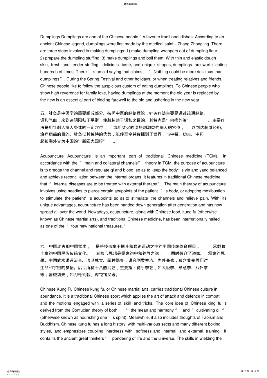 2022年英语四六级翻译 .pdf_第2页