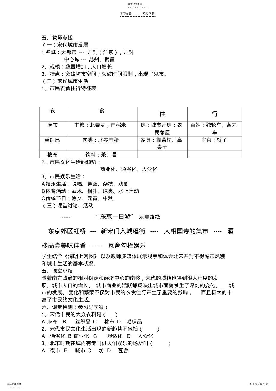 2022年宋代的城市生活教案 .pdf_第2页