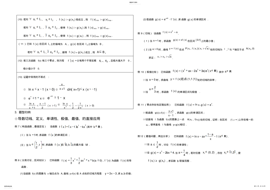 2022年原创高三导数压轴题题型归纳 .pdf_第2页