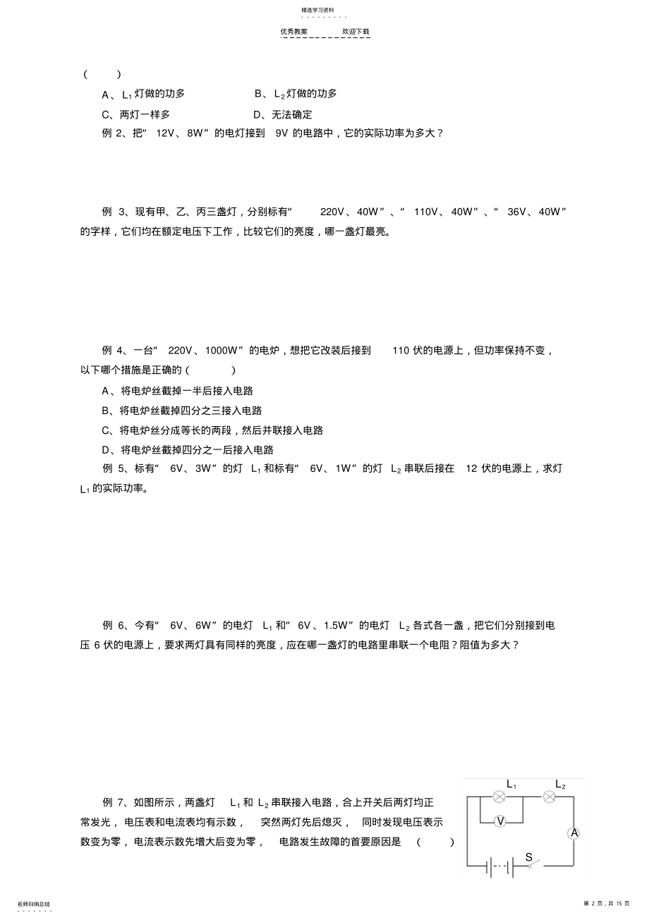 2022年苏科版初三物理电功和电热专题复习与训练 .pdf_第2页