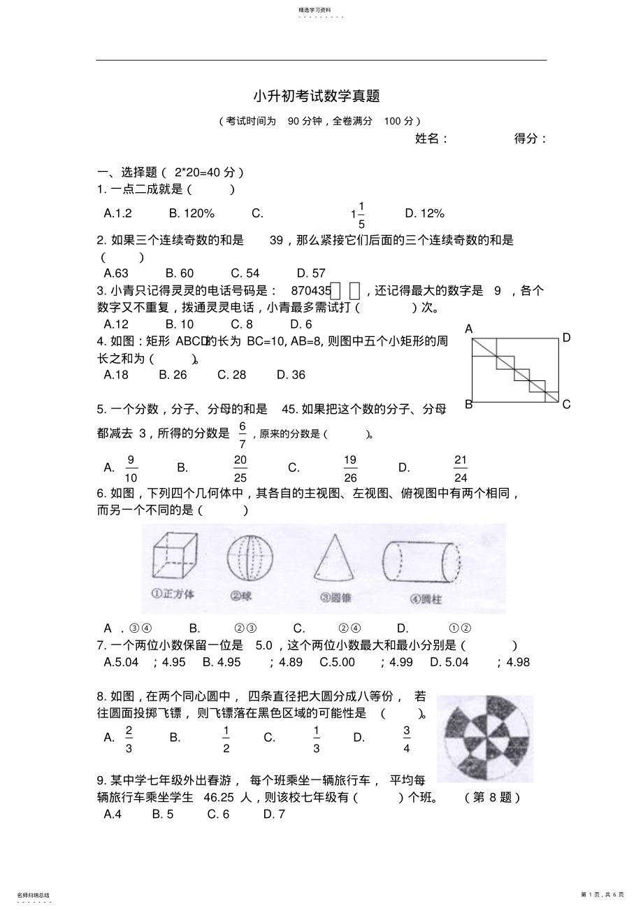 2022年小升初考试数学真题及答案 .pdf_第1页