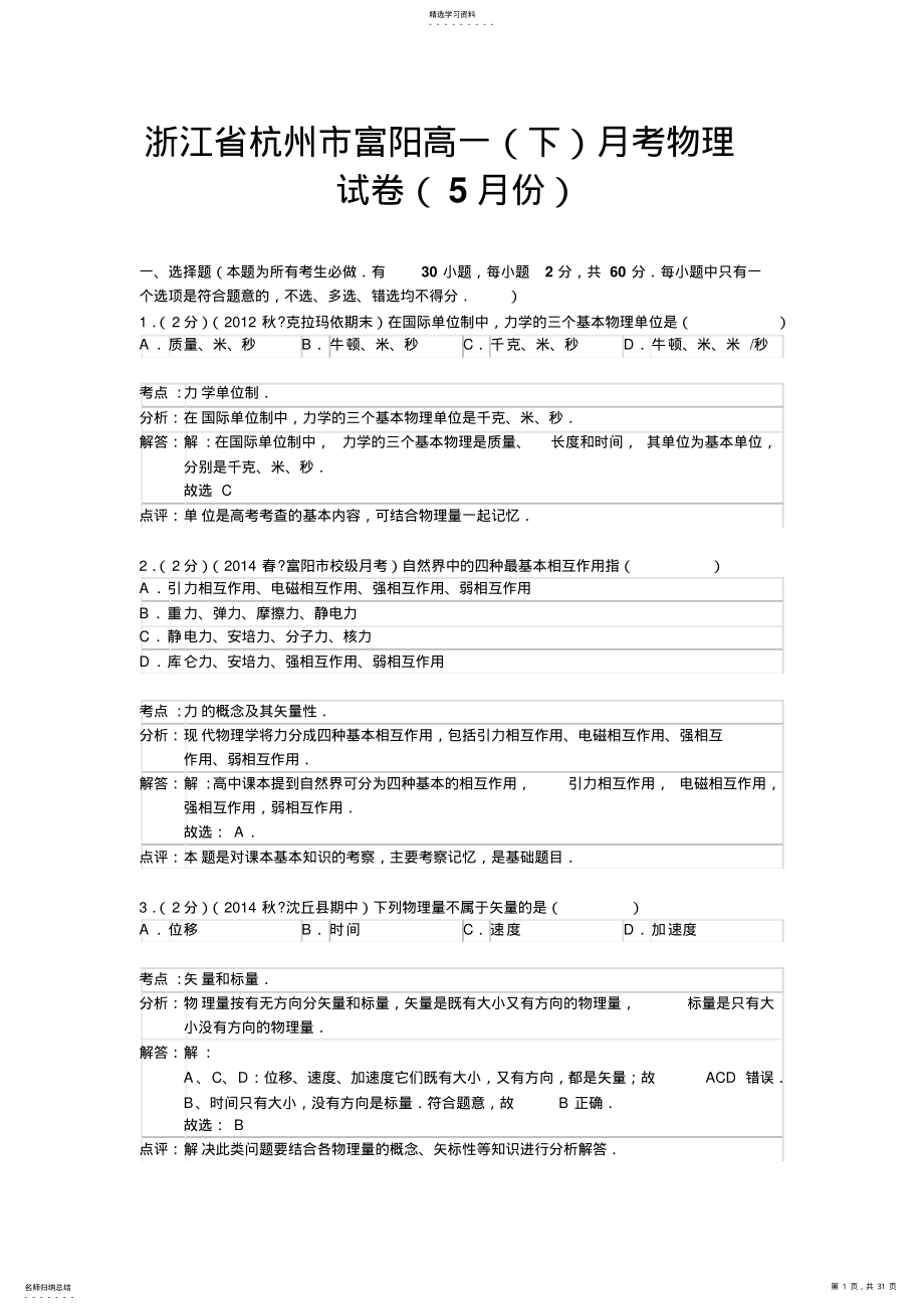 2022年高一下学期5月月考物理试题 .pdf_第1页