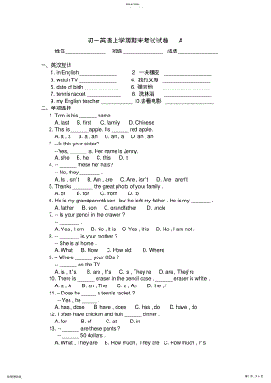 2022年初一英语上学期期末考试试卷A .pdf