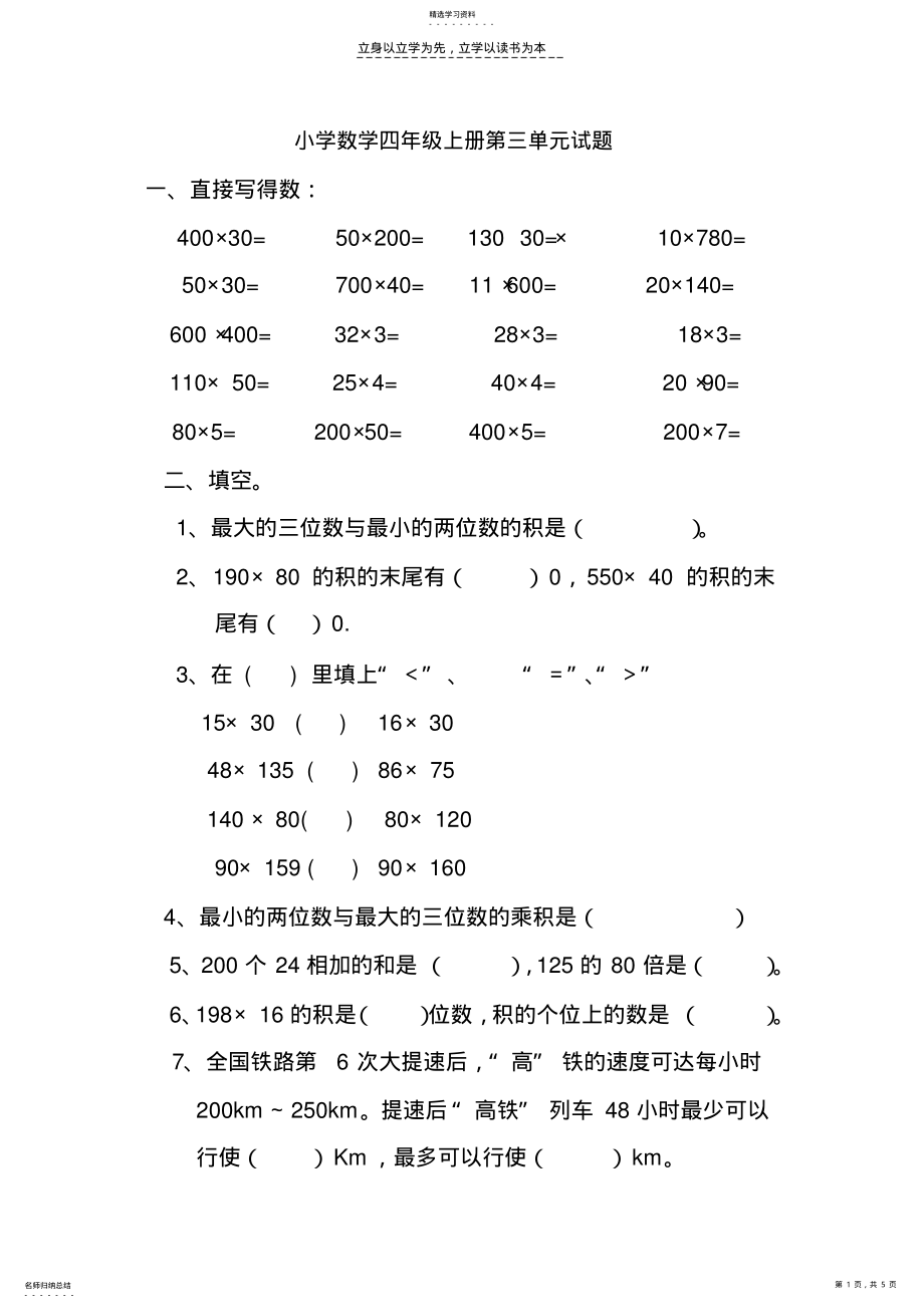 2022年青岛版小学四年级数学上册第三单元试题 .pdf_第1页