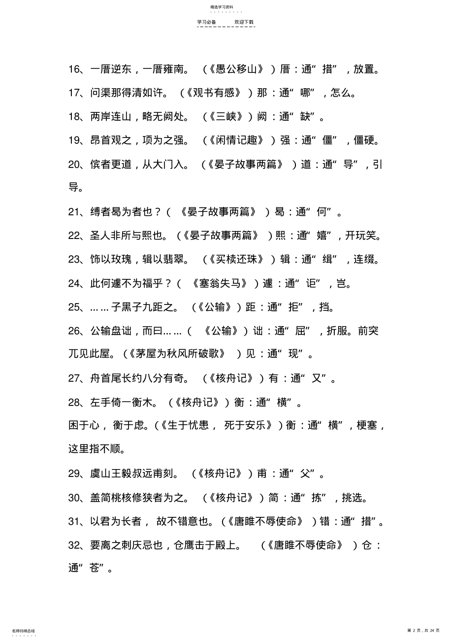 2022年初中语文文言文中的通假字集锦 .pdf_第2页