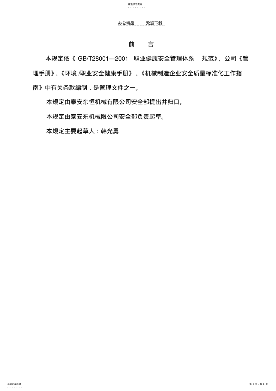 2022年职业病预防管理制度 .pdf_第2页