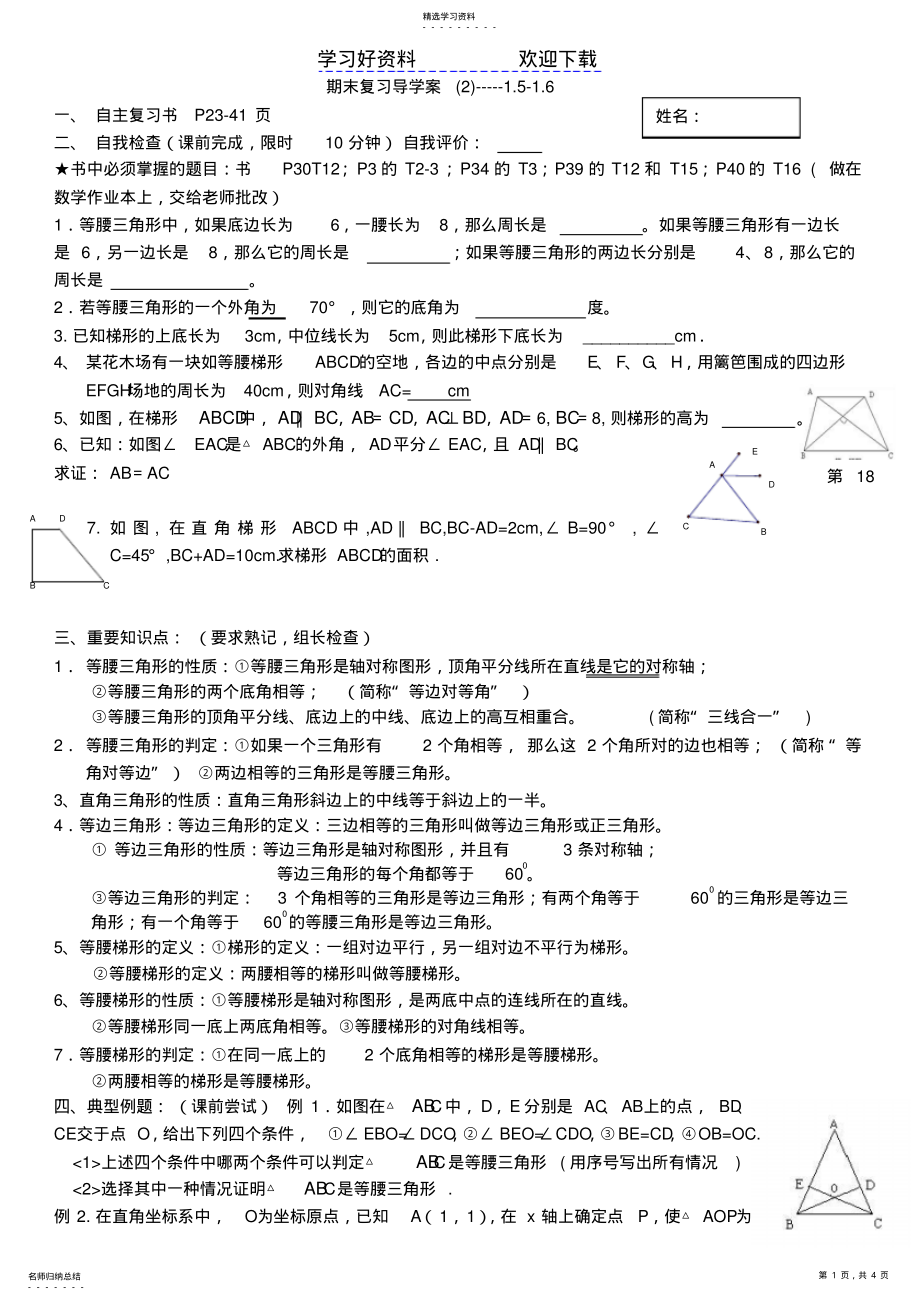 2022年初中期末复习导学案 .pdf_第1页