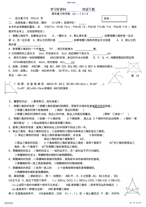 2022年初中期末复习导学案 .pdf