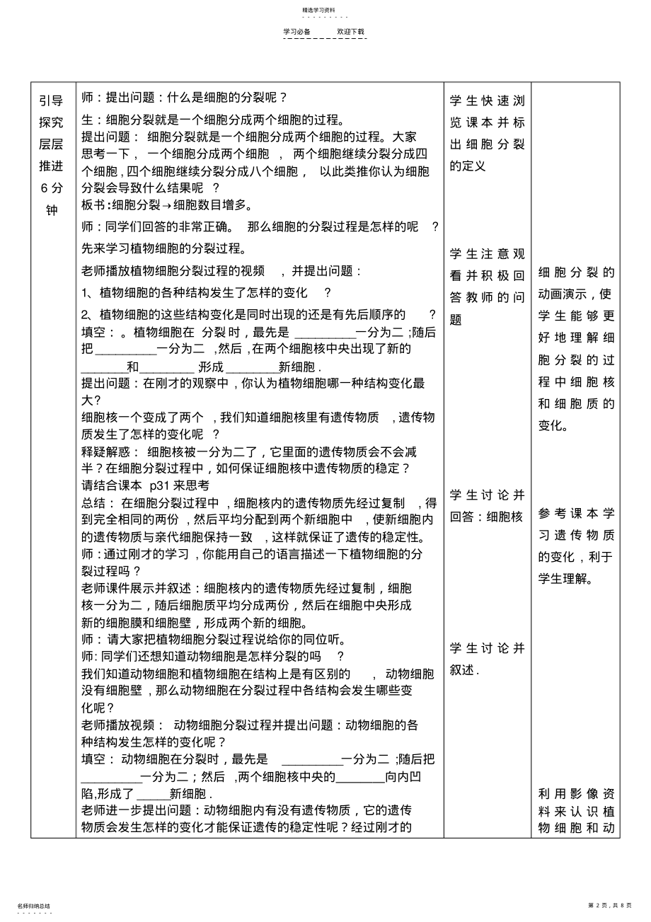 2022年细胞的分裂与分化教学设计 .pdf_第2页