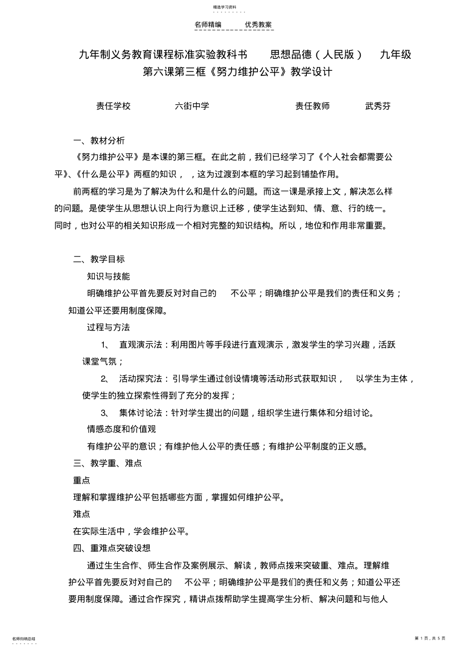 2022年努力维护公平教学设计 .pdf_第1页