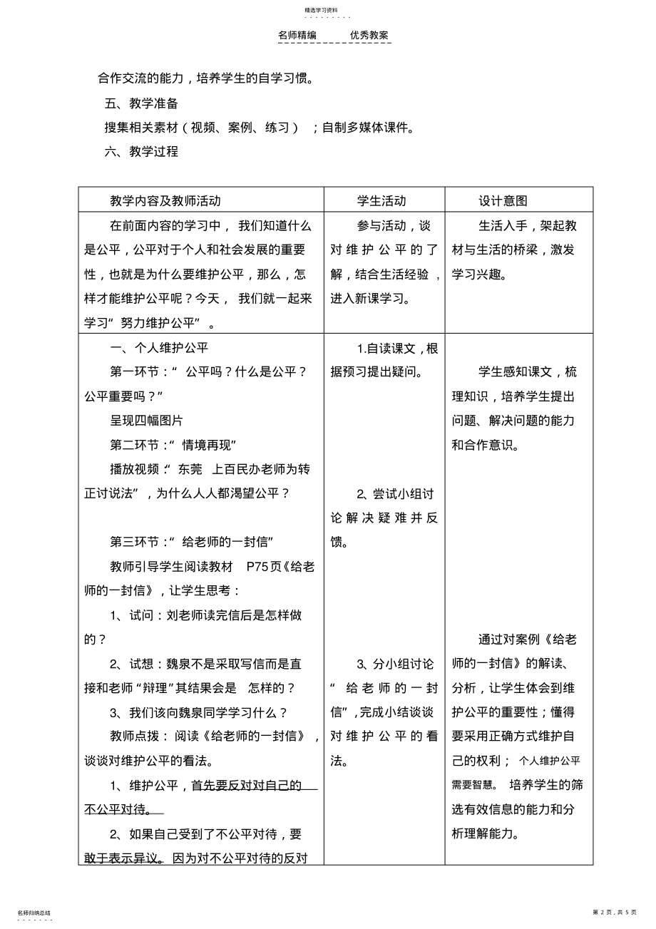 2022年努力维护公平教学设计 .pdf_第2页