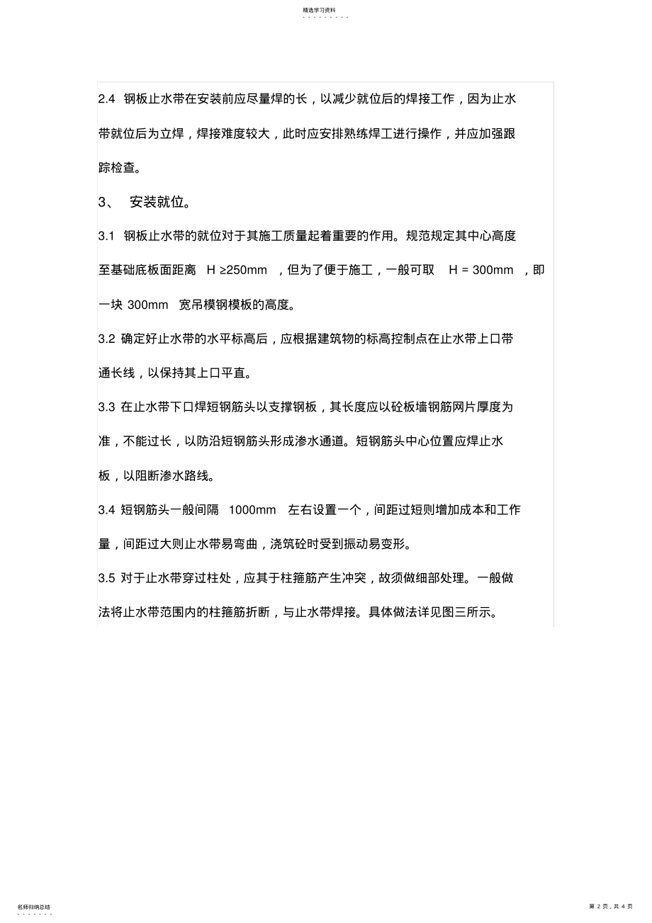 2022年钢板止水带施工方法 .pdf_第2页