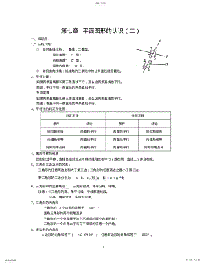 2022年苏教版七年级下册数学知识点总结2 .pdf