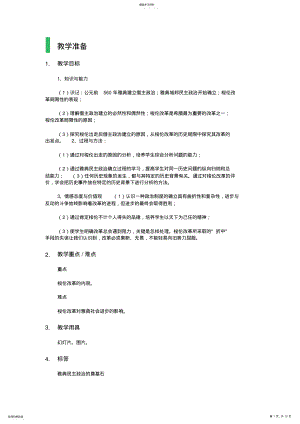 2022年雅典民主政治的奠基石教学设计教案 .pdf