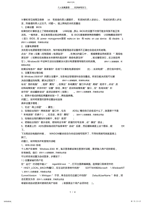 2022年计算机常见故障及维修 .pdf