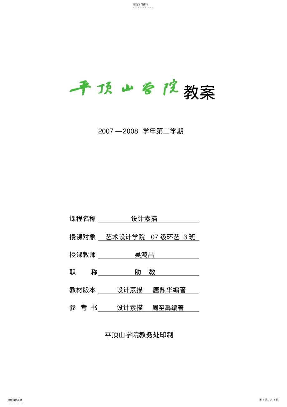 2022年设计素描教案 .pdf_第1页