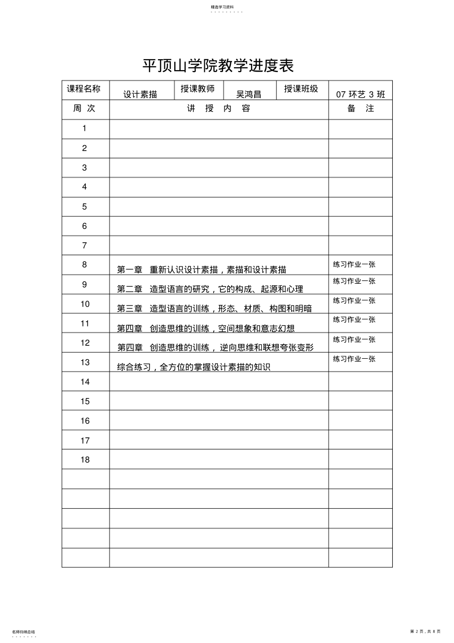 2022年设计素描教案 .pdf_第2页