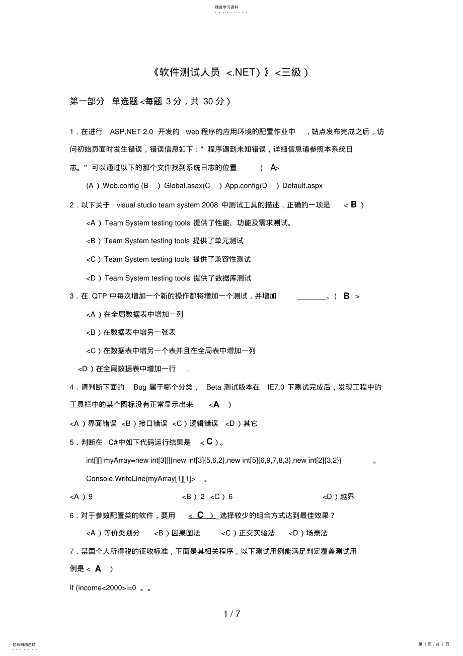 2022年软件测试人员__操作技能鉴定历真题单 2.pdf_第1页