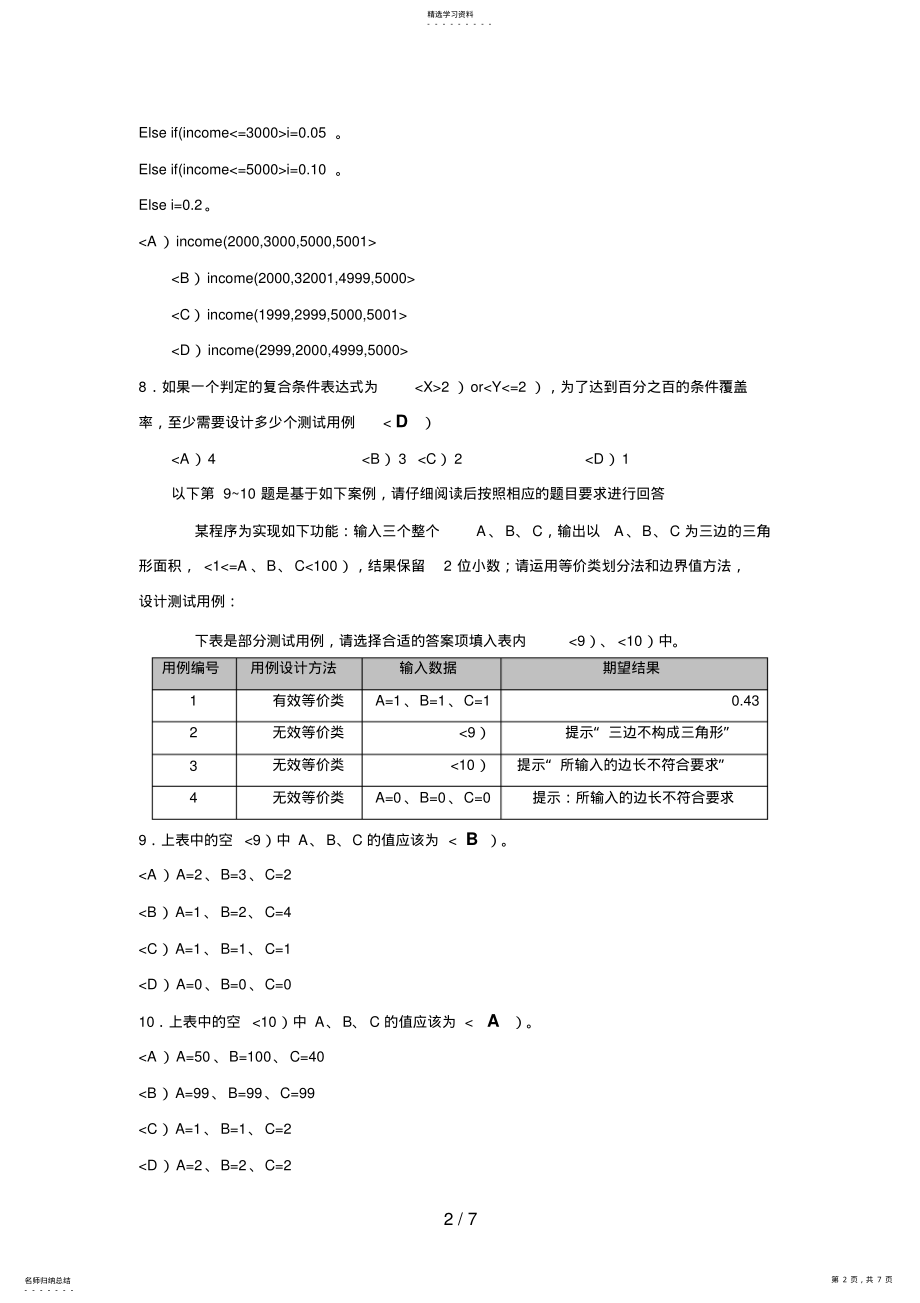 2022年软件测试人员__操作技能鉴定历真题单 2.pdf_第2页