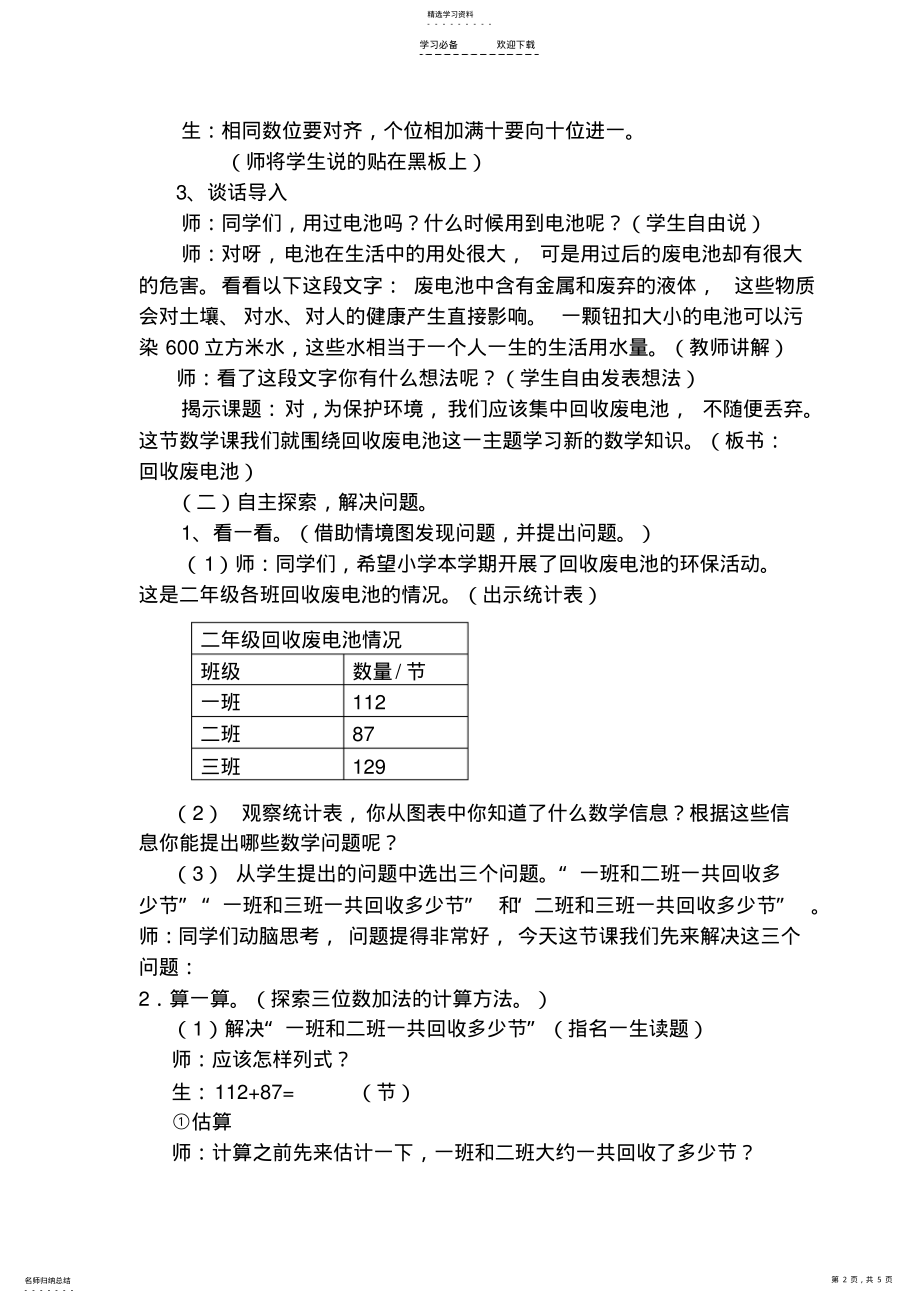 2022年回收废电池教案 .pdf_第2页