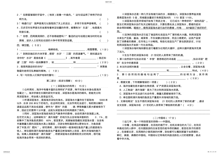 2022年完整word版,部编版人教版小学六年级语文上册期末综合试卷含答案 .pdf_第2页