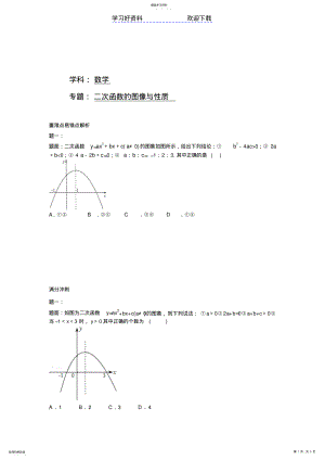 2022年华师大版九年级数学下册课后练习二次函数的图像与性质课后练习二及详解 .pdf