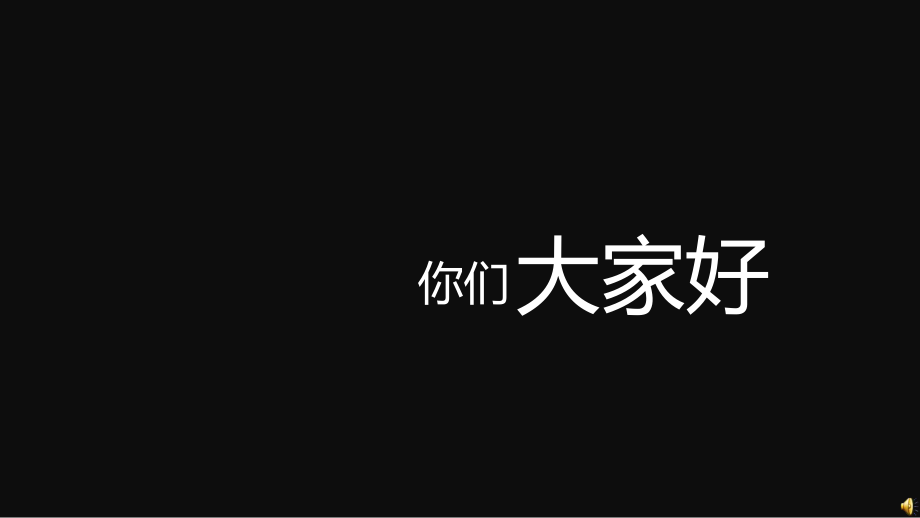 炫酷开场小学六一儿童节六一开场前奏抖音快闪动画ppt课件.pptx_第1页