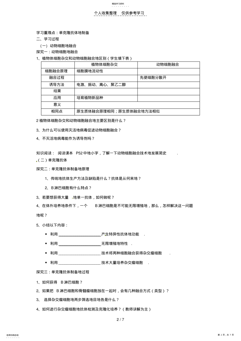 2022年选修三专题二《动物细胞融合与单克隆抗体》教案 .pdf_第2页