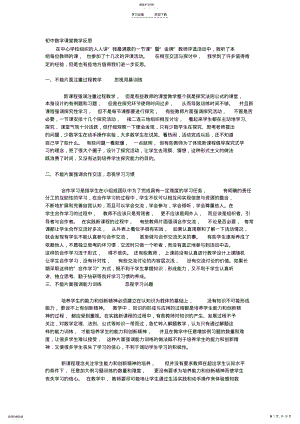 2022年初中数学课堂教学反思 .pdf