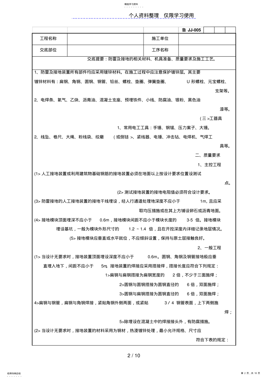 2022年防雷及接地安装工程技术交底 .pdf_第2页