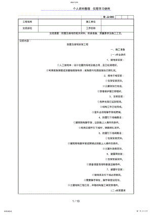 2022年防雷及接地安装工程技术交底 .pdf