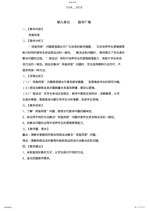 2022年四年级数学下册数学广角《鸡兔同笼》教学设计 .pdf