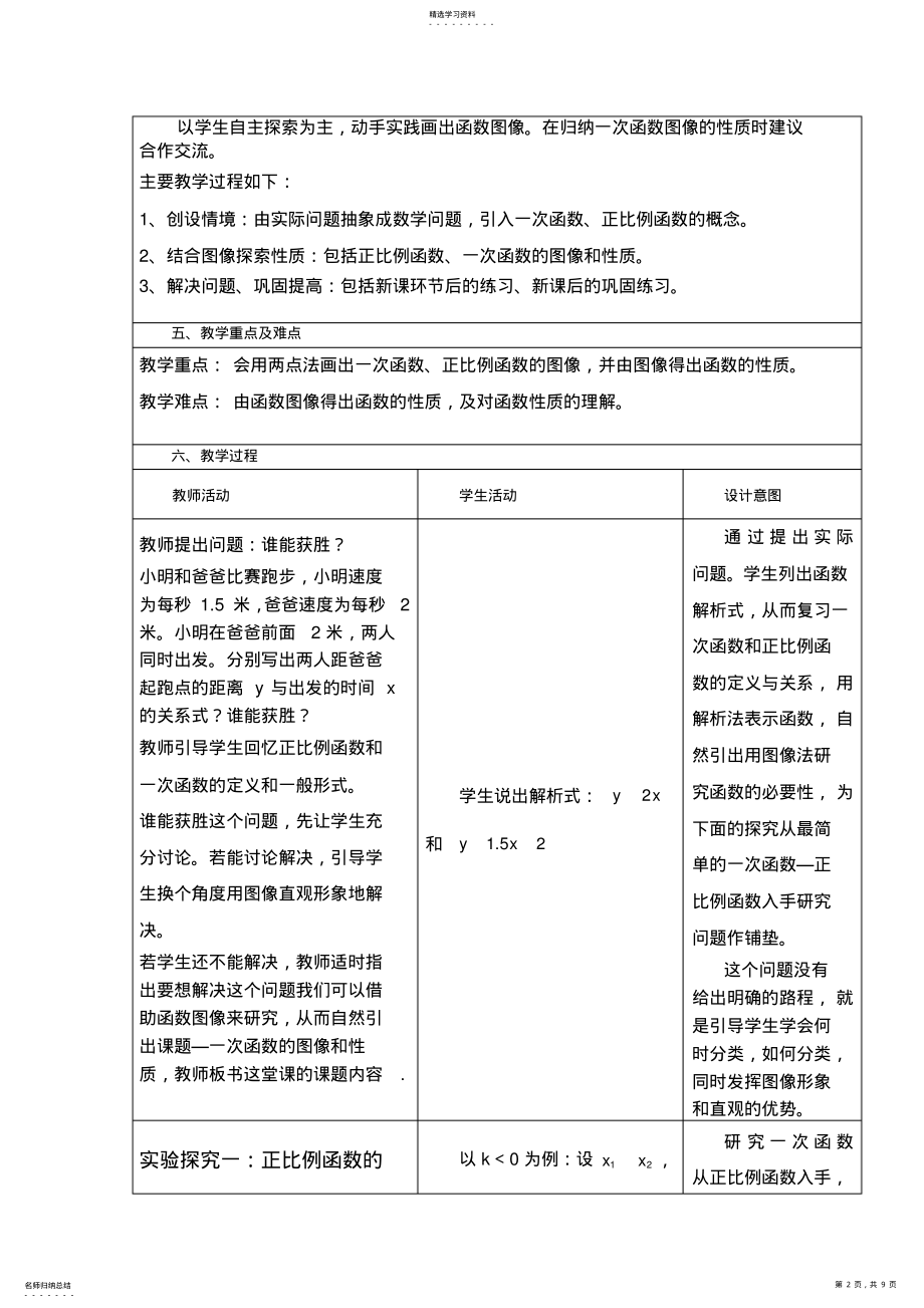 2022年初中学科教学设计模版 .pdf_第2页