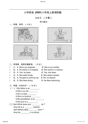 2022年小学英语六年级上册调研题 2.pdf