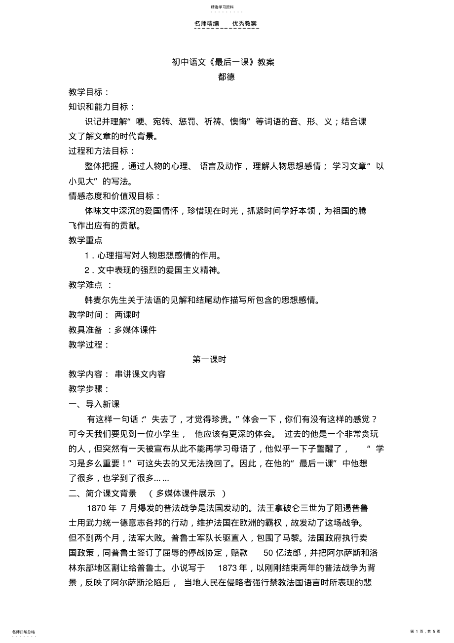 2022年初中语文《最后一课》教案 .pdf_第1页