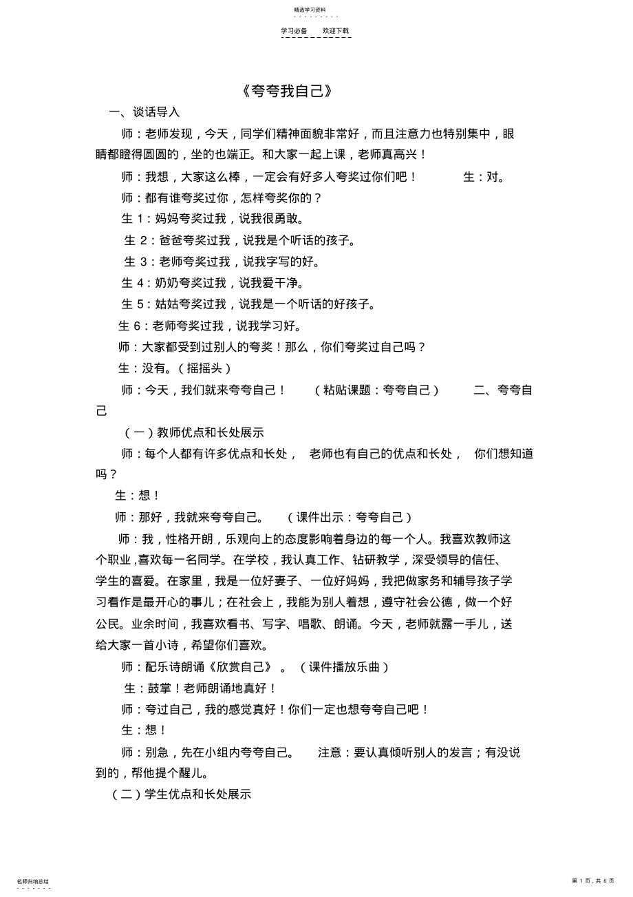 2022年夸夸我自己教学设计 .pdf_第1页