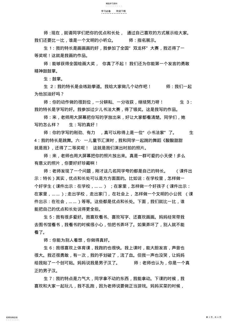 2022年夸夸我自己教学设计 .pdf_第2页