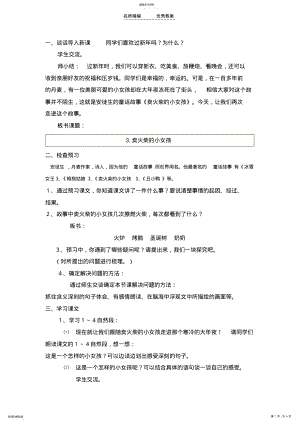 2022年卖火柴的小女孩微型课教学设计 .pdf