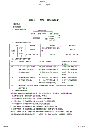 2022年变异育种进化教案 .pdf